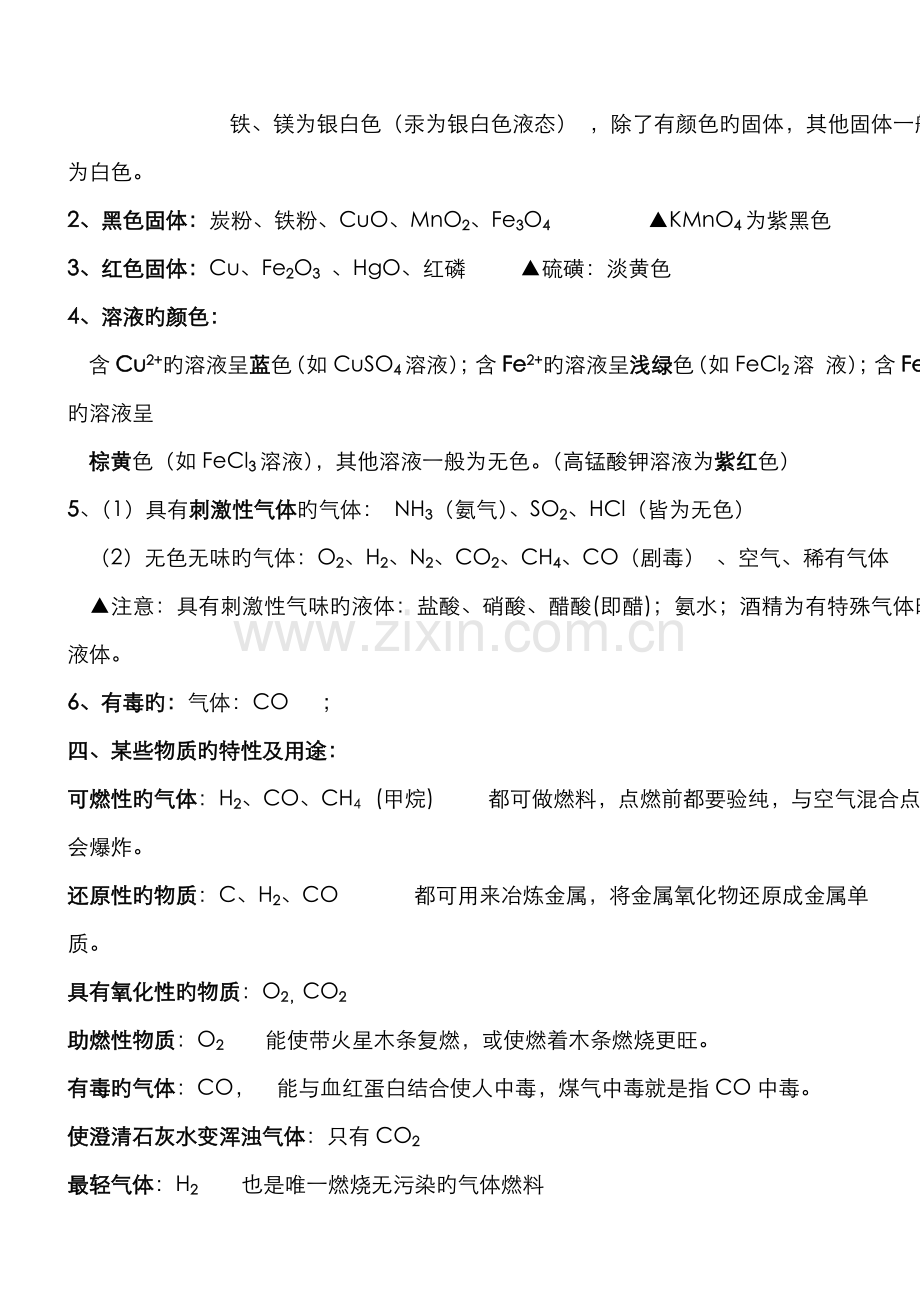 2022年人教版初三化学全册必背知识点精华.doc_第3页