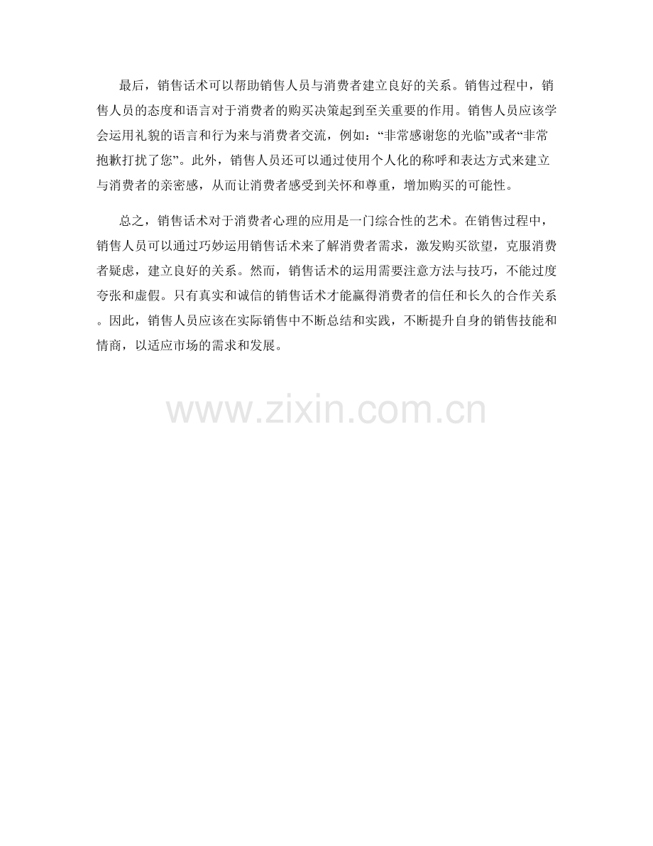 销售话术对消费者心理的应用.docx_第2页