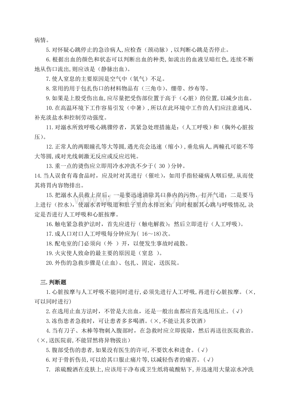 应急救护知识试题.docx_第3页