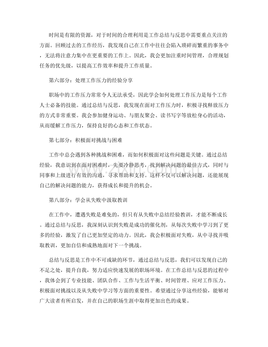 工作总结与反思经验分享.docx_第2页