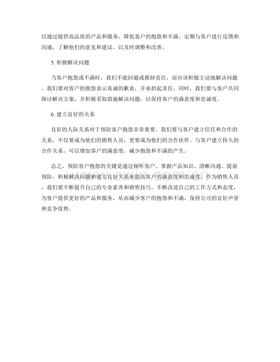 预防客户抱怨的销售话术.docx_第2页