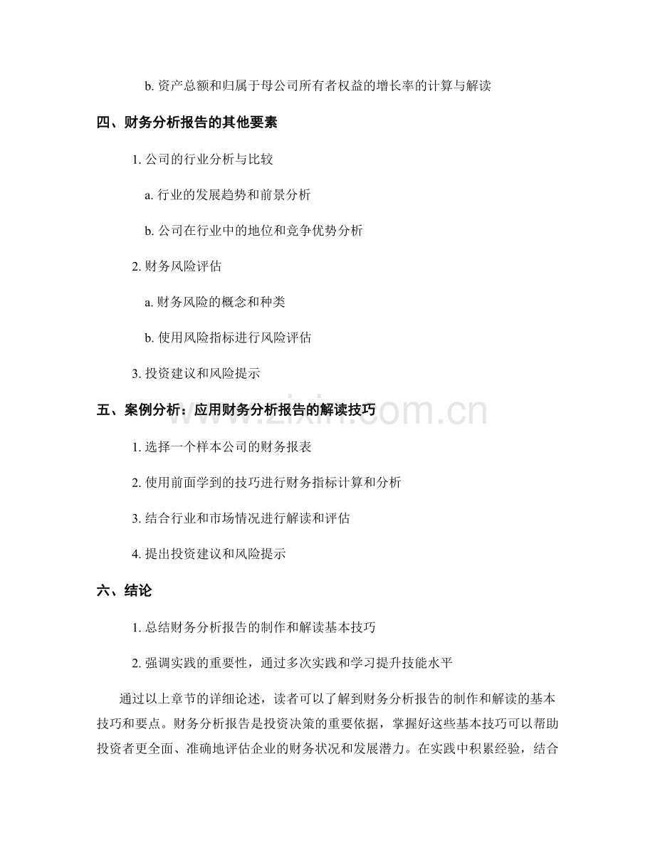 财务分析报告的制作和解读基本技巧.docx_第2页