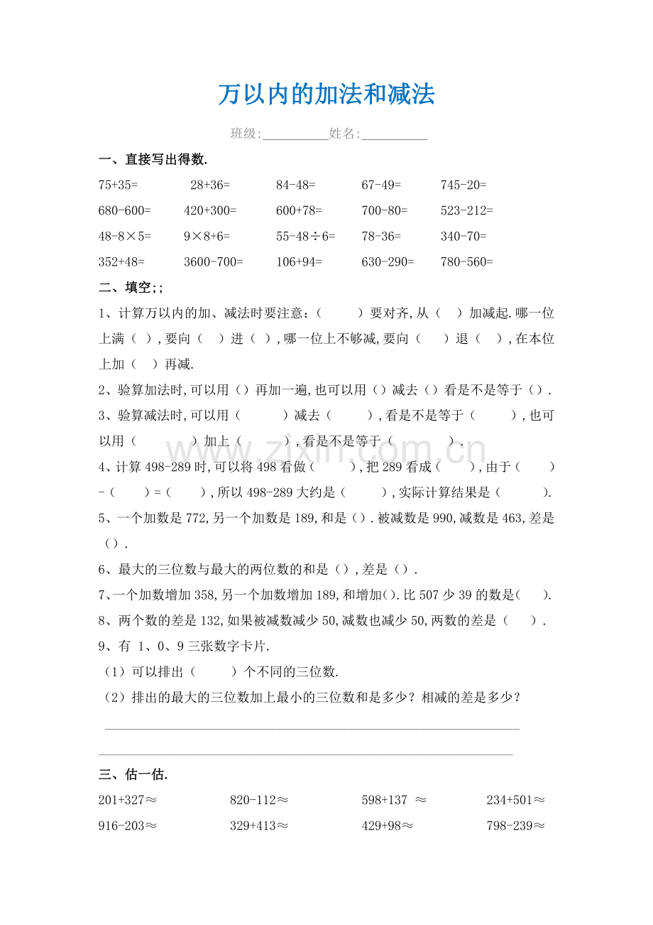 小学三年级数学万以内的加减法练习题.pdf_第1页