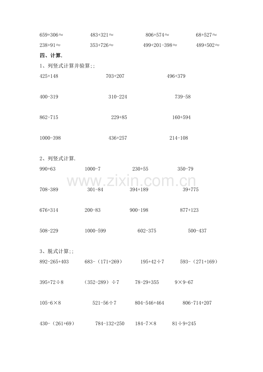 小学三年级数学万以内的加减法练习题.pdf_第2页