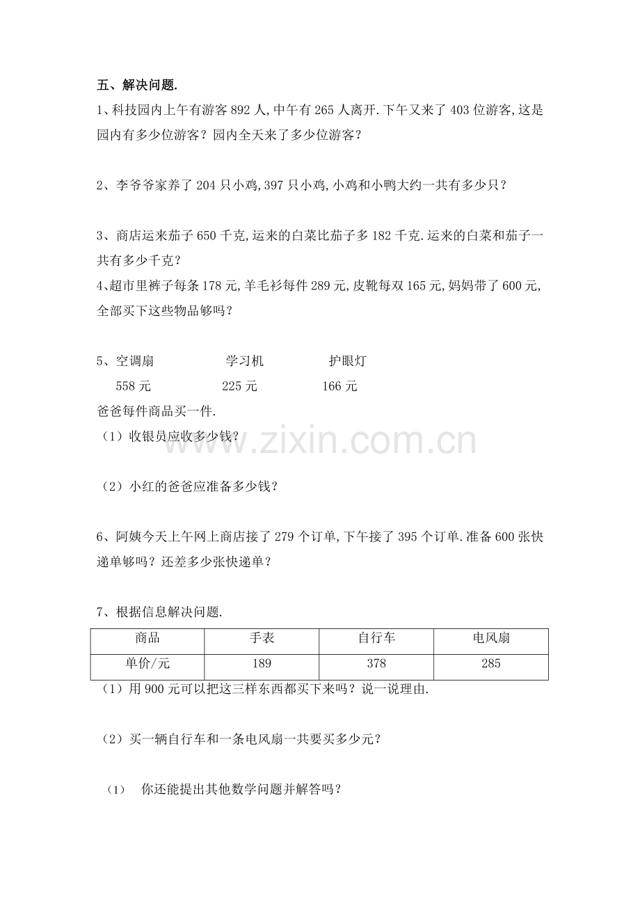 小学三年级数学万以内的加减法练习题.pdf_第3页