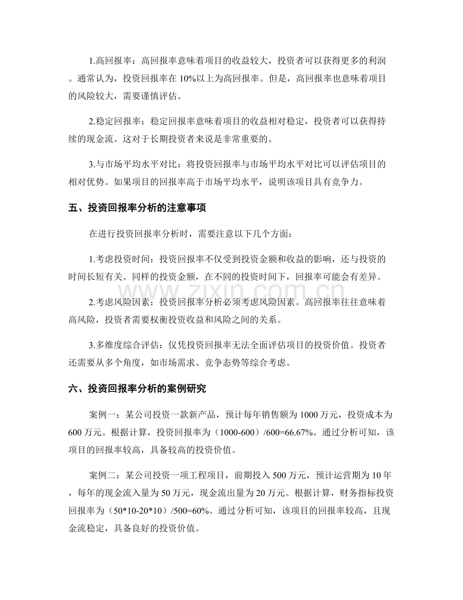 报告中的投资回报率分析.docx_第2页