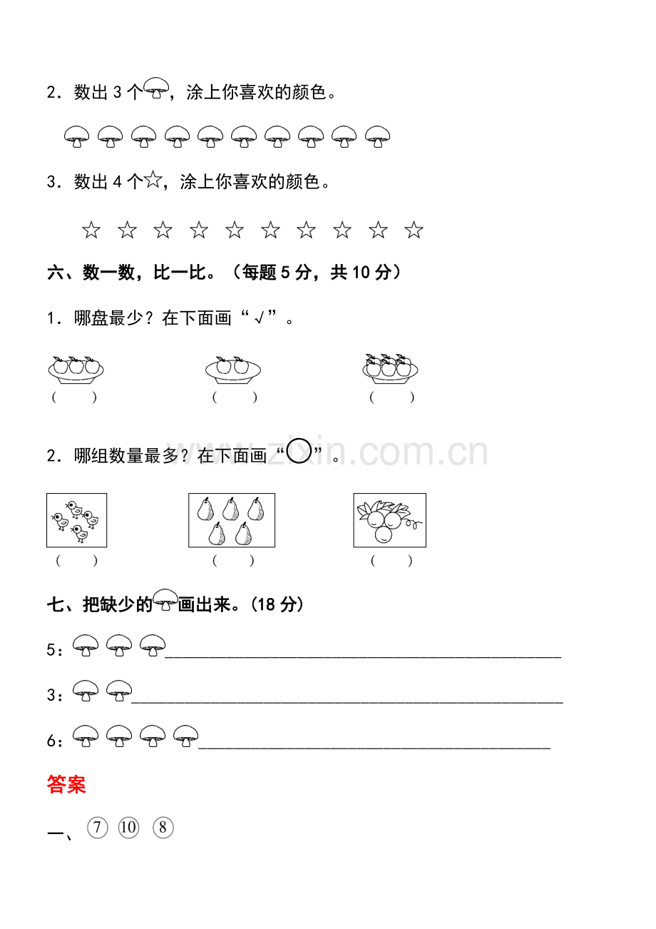 小学一年级数学上册全单元测试题(A4打印版).docx_第3页