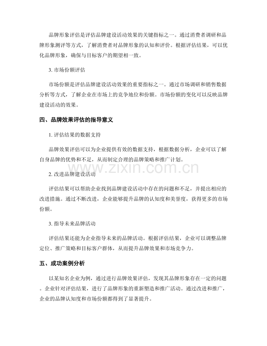 品牌效果报告：品牌建设活动和效果评估.docx_第2页