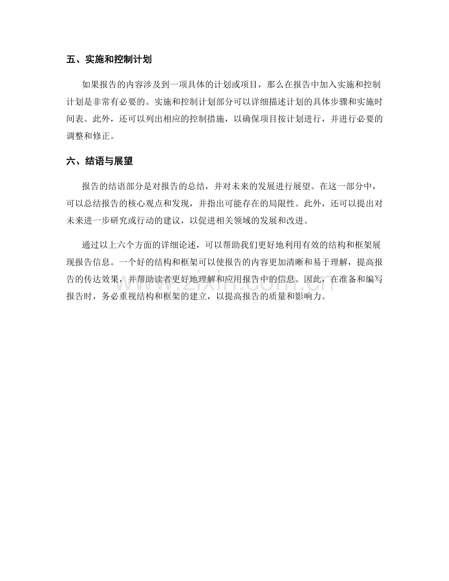 利用有效的结构和框架展现报告信息.docx_第2页