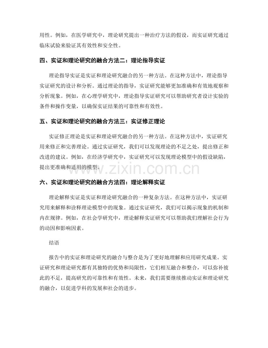 报告中的实证和理论研究的融合与整合.docx_第2页