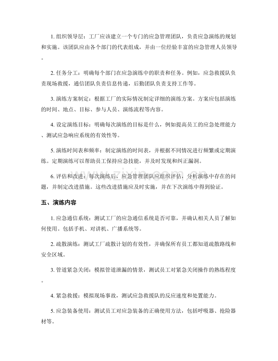 2023年工厂化学泄漏事故应急演练方案.docx_第2页