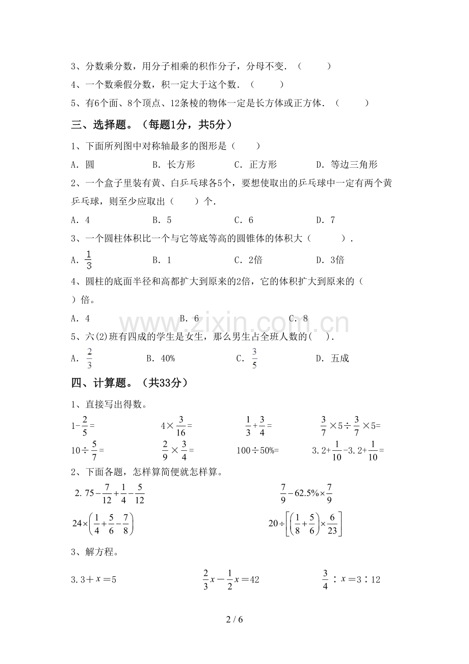 人教版六年级数学上册期末考试题.doc_第2页