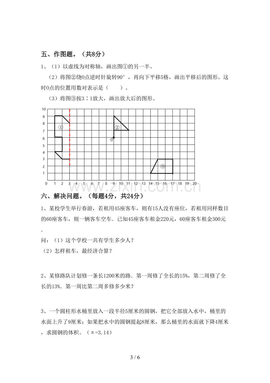 人教版六年级数学上册期末考试题.doc_第3页