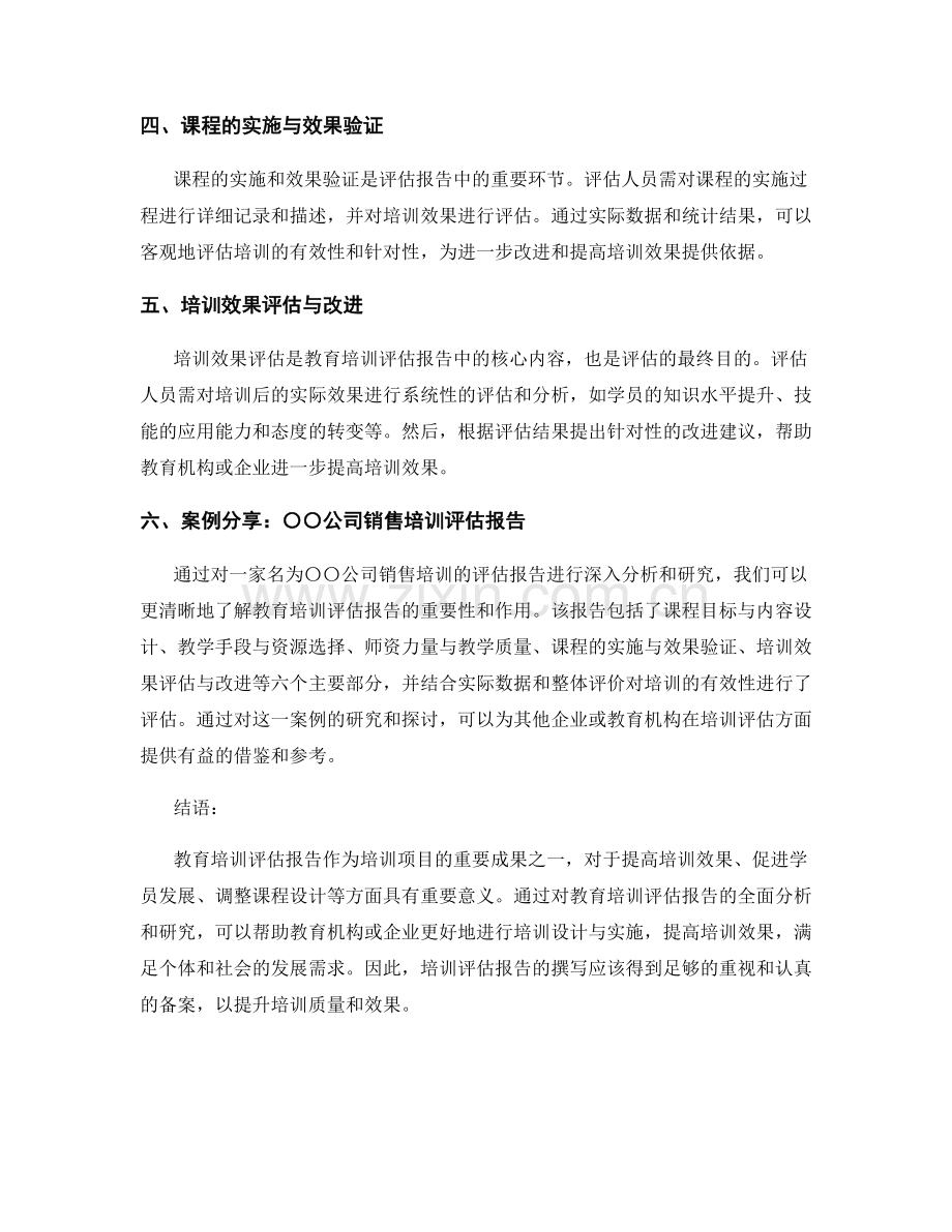 教育培训评估报告：课程设计与效果验证.docx_第2页