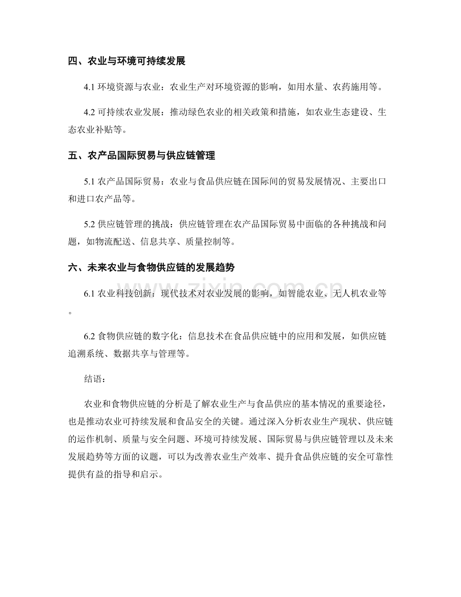 报告中的农业和食物供应链分析.docx_第2页