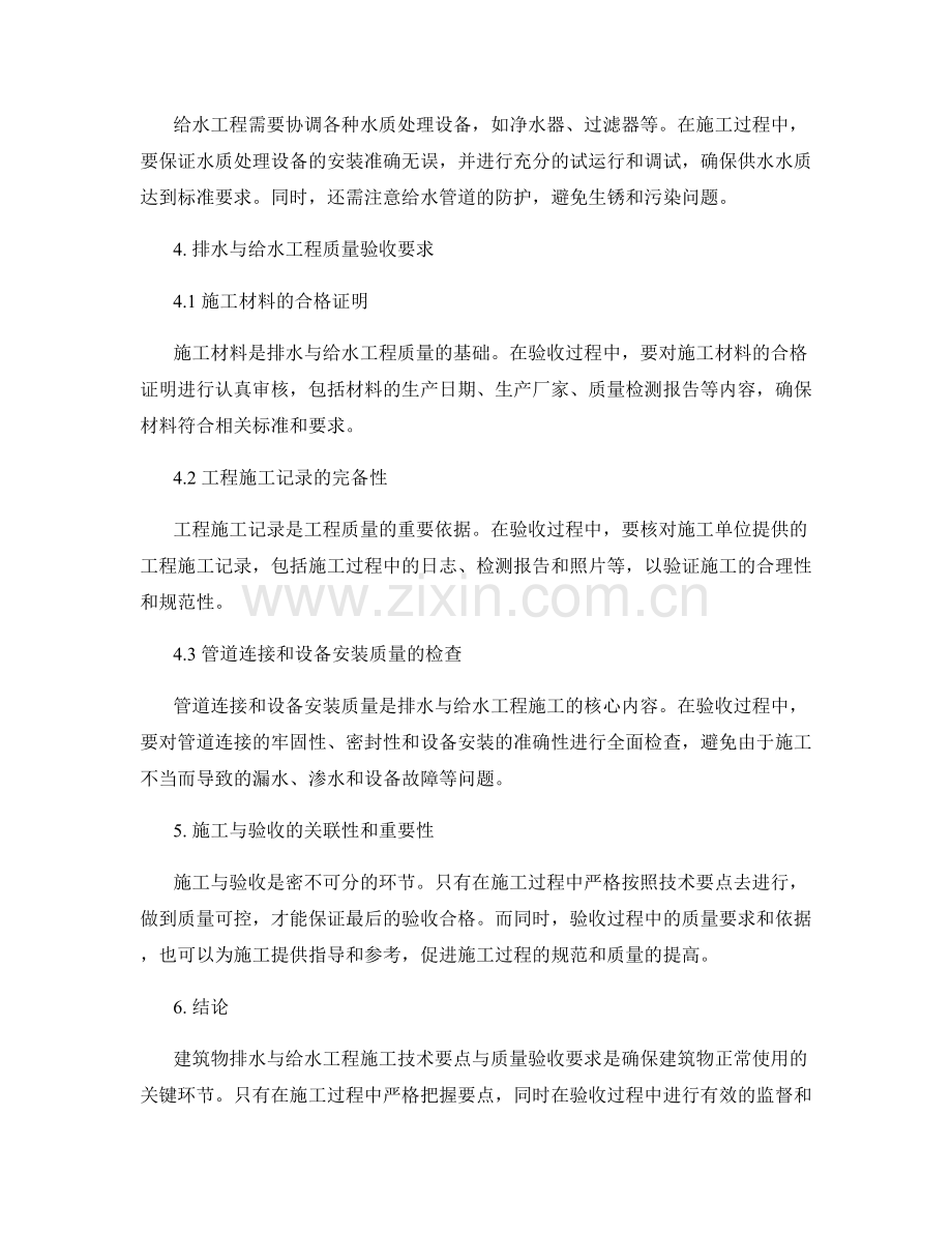 建筑物排水与给水工程施工技术要点与质量验收要求.docx_第2页