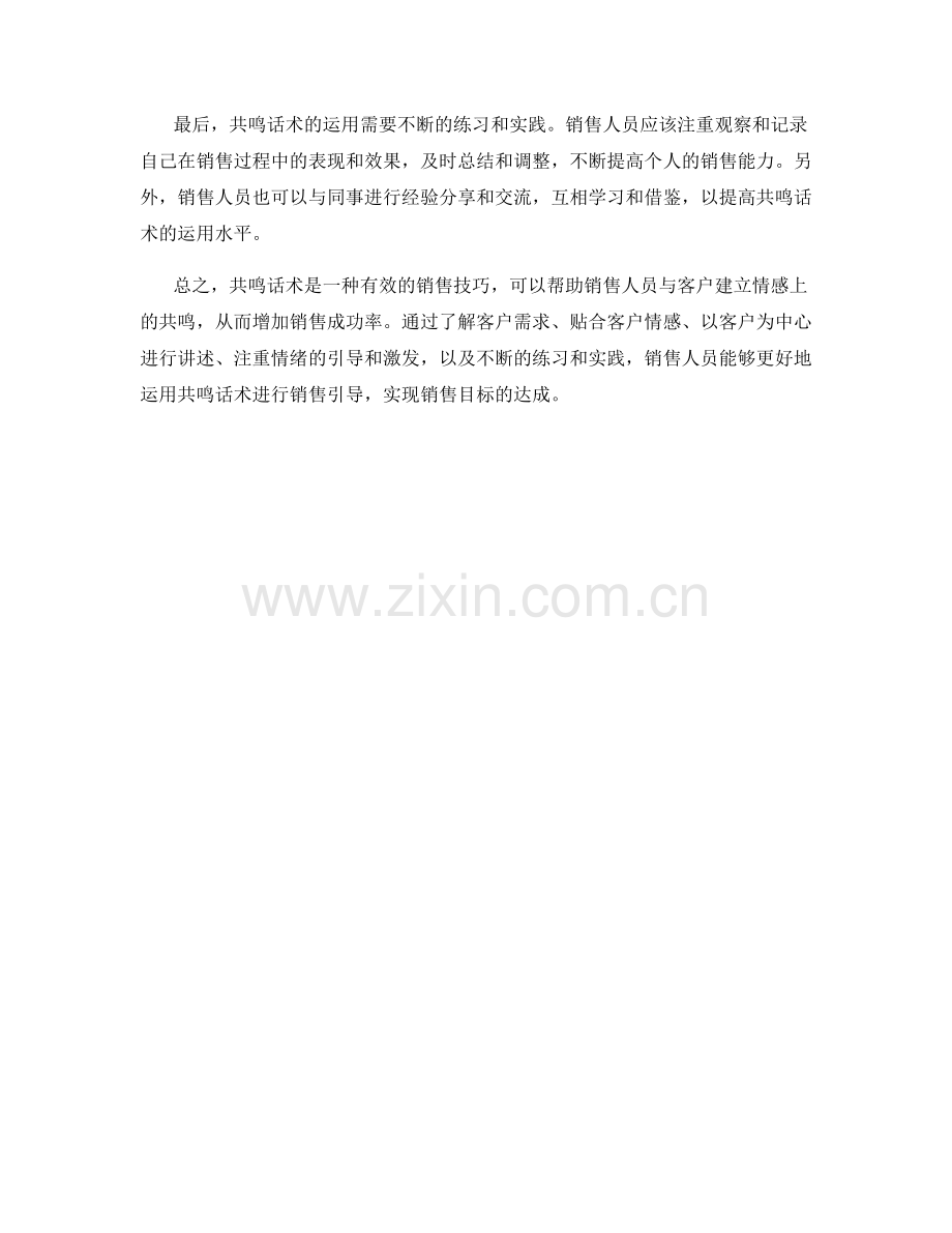 如何运用共鸣话术进行销售引导.docx_第2页