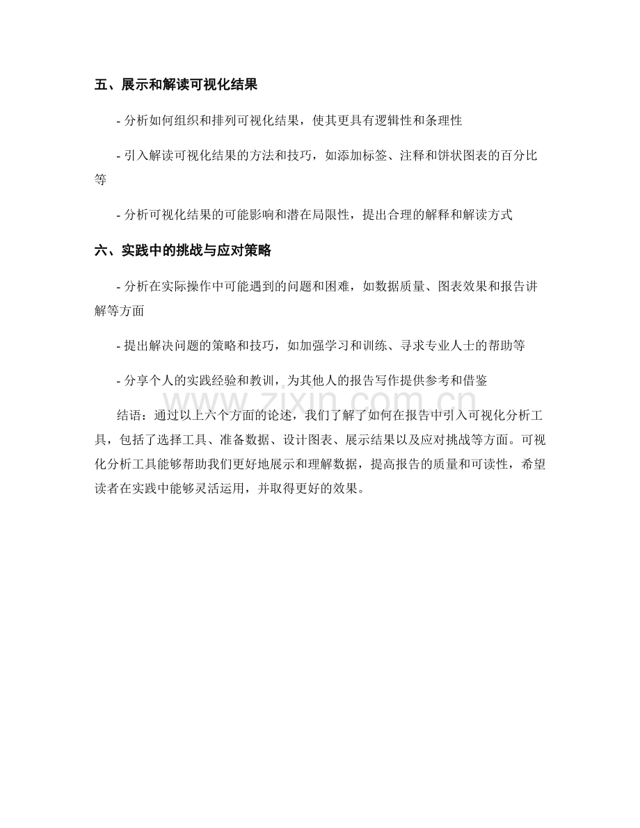 如何在报告中引入可视化分析工具.docx_第2页