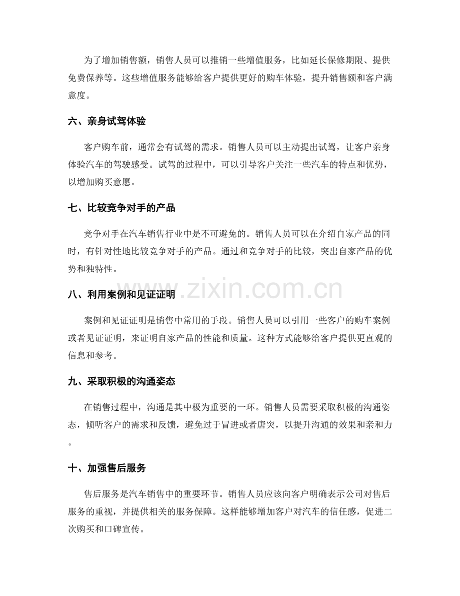 汽车销售专业化的十大必备话术.docx_第2页