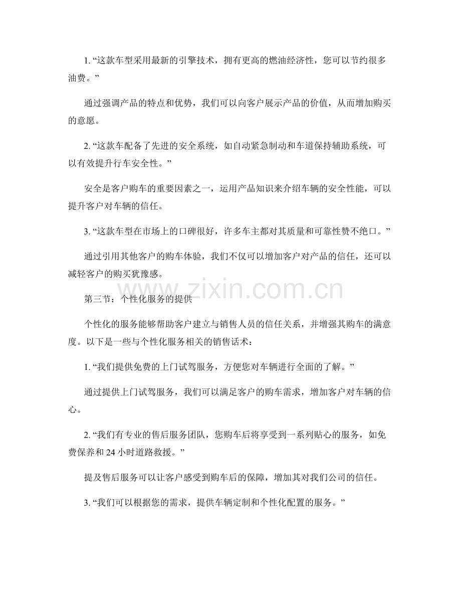 建立积极共赢关系的汽车销售话术.docx_第2页