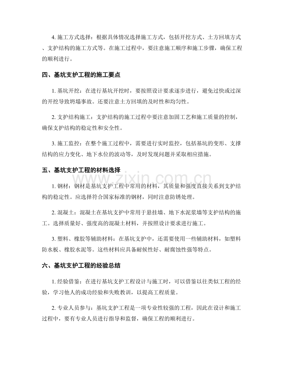 基坑支护工程的设计与施工要点.docx_第2页