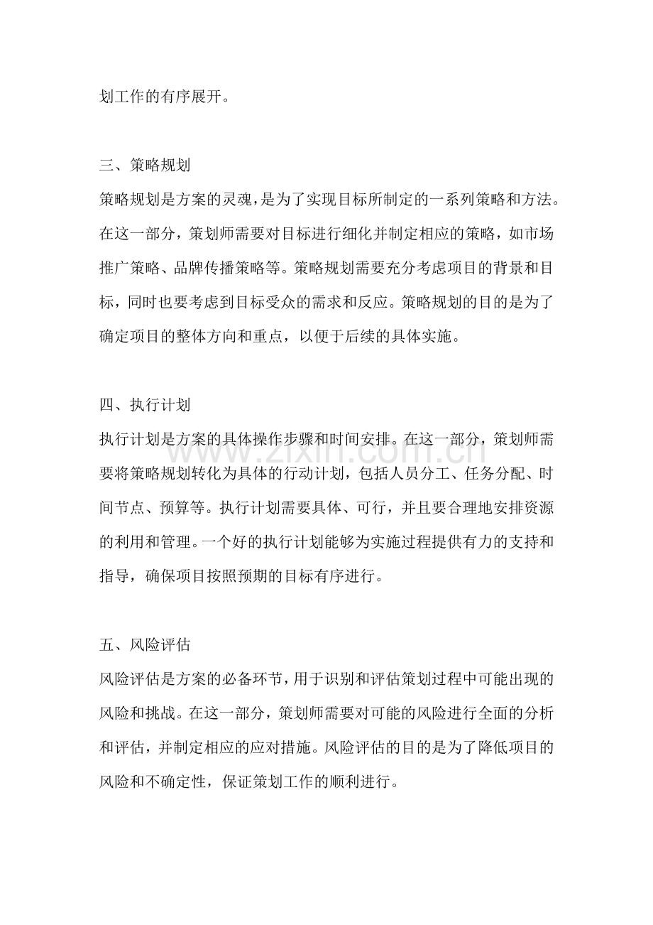 方案的结构框架包括什么.docx_第2页