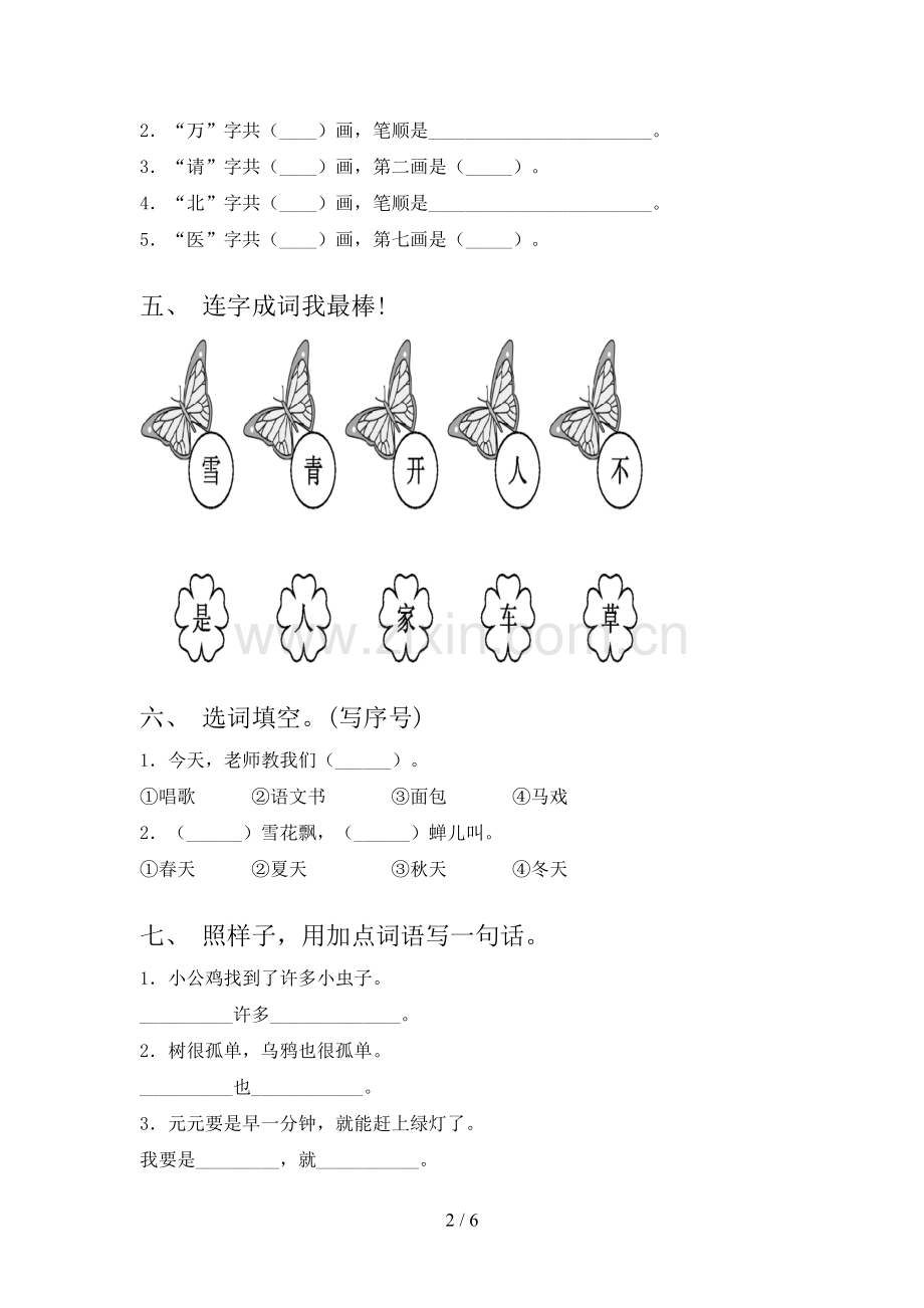 人教版2022年一年级语文上册期末试卷及答案【完整版】.doc_第2页