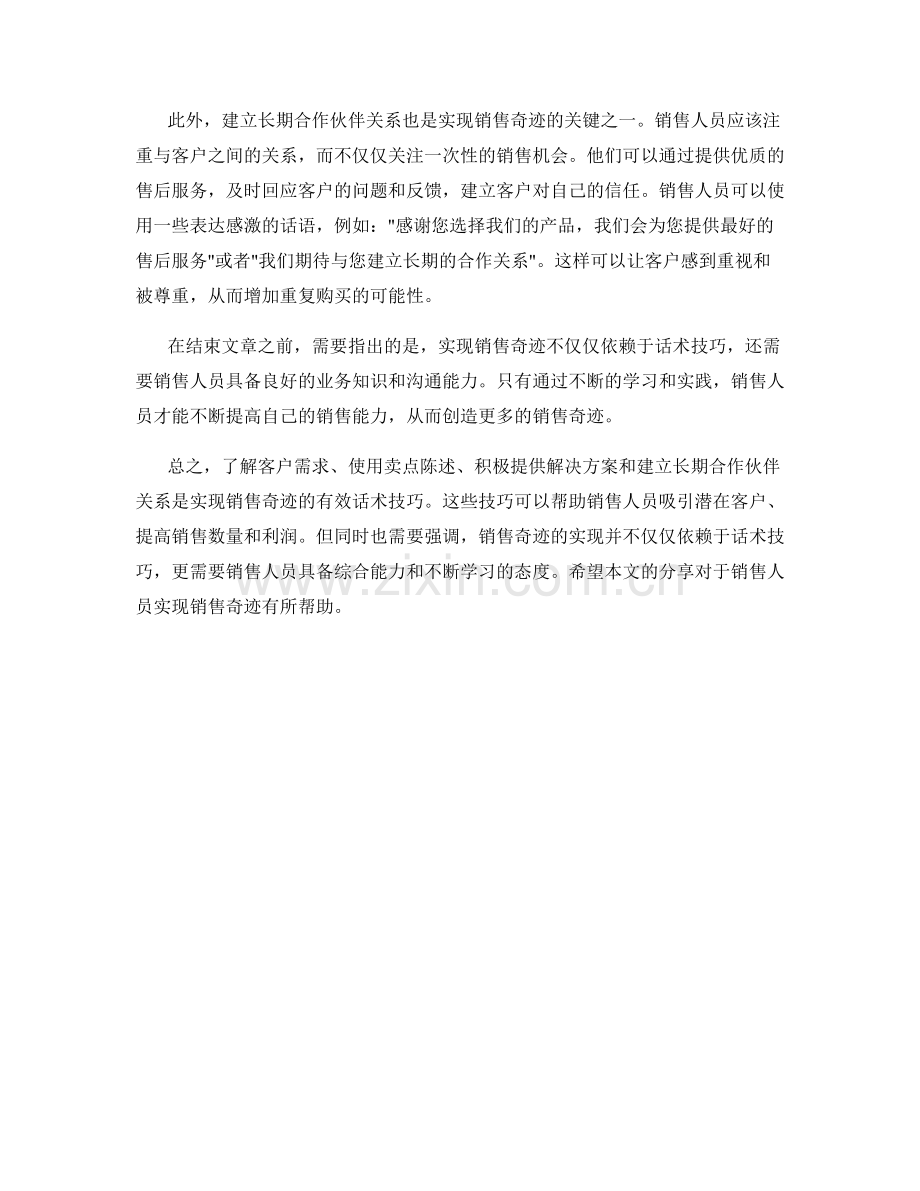 创造销售奇迹的有效话术技巧.docx_第2页