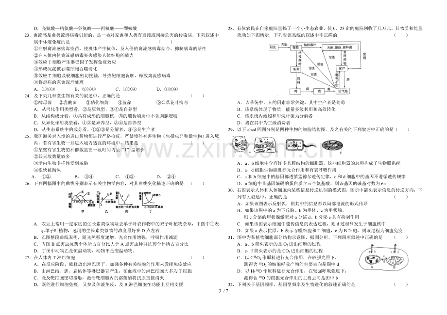 高考生物-生物高考模拟试题.docx_第3页