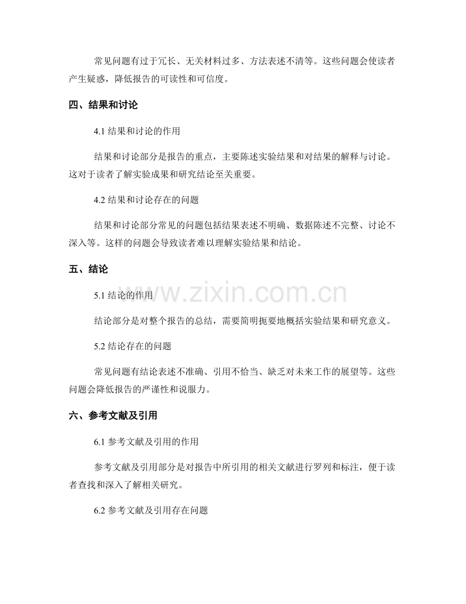 报告撰写常见问题与解决方法.docx_第2页