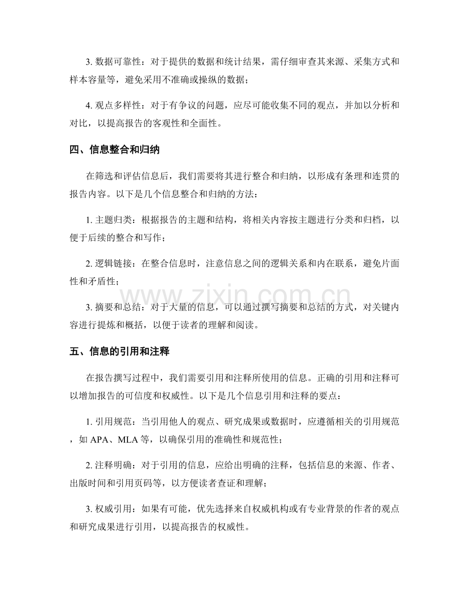 报告撰写中的信息过滤和筛选.docx_第2页