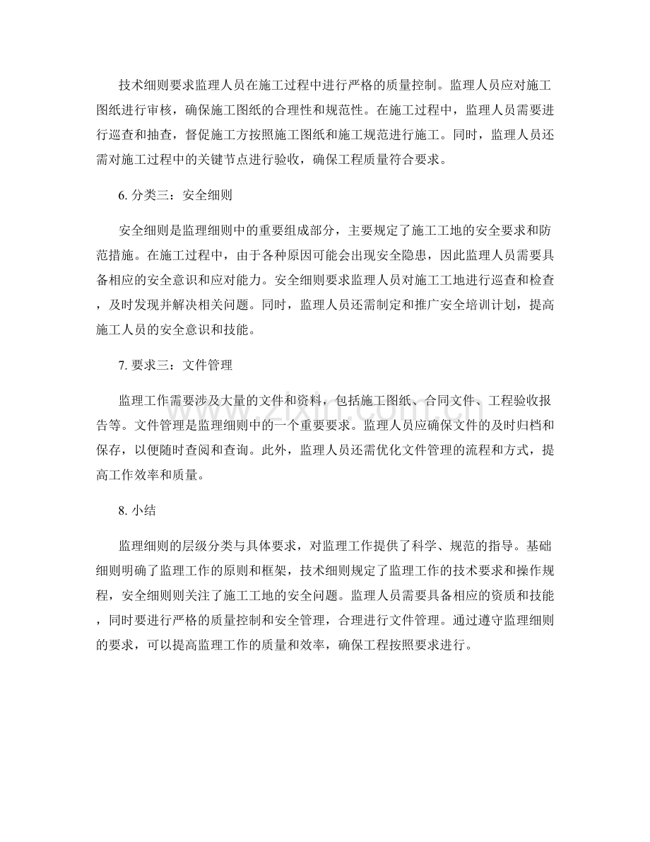 监理细则的层级分类与具体要求.docx_第2页