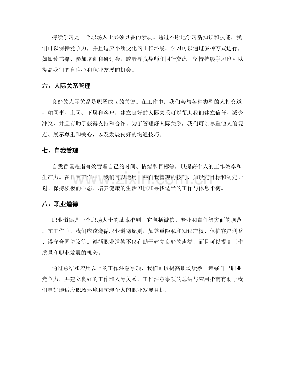 工作注意事项的总结与应用指南.docx_第2页