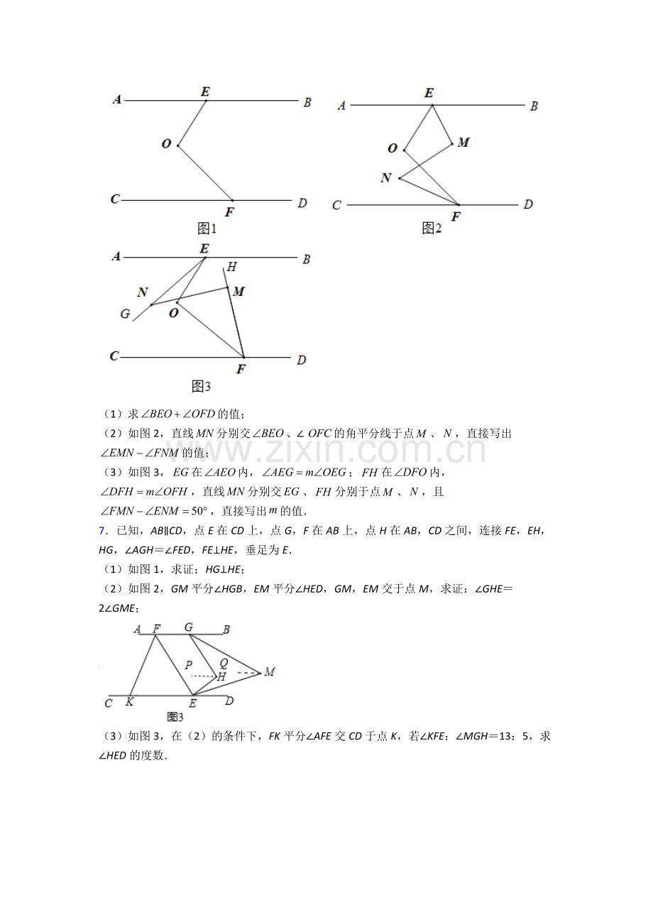 人教版七年级数学下册期末解答题压轴题(附答案)(1).doc_第3页