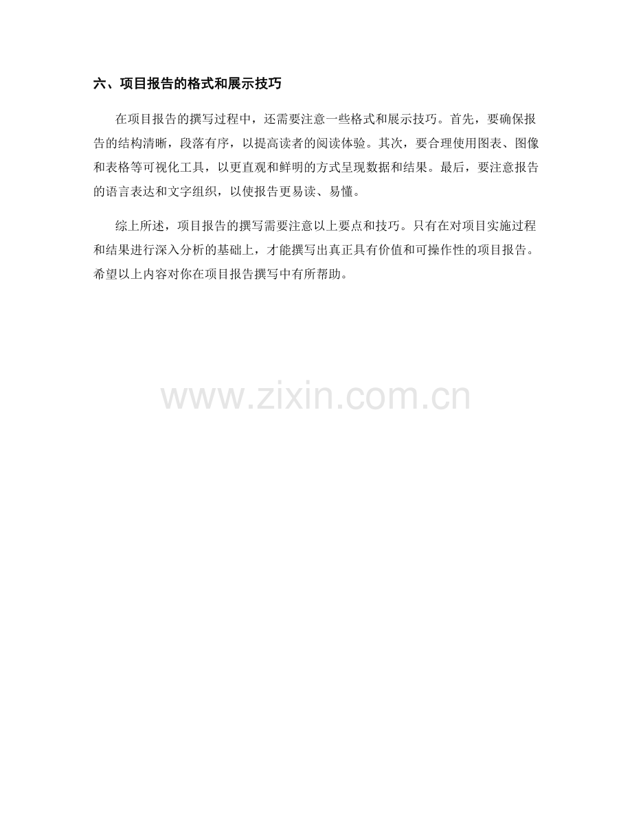 项目报告的要点与技巧.docx_第2页