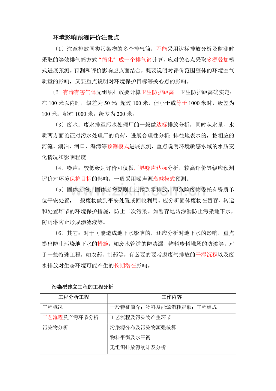 环评师考试案例分析答题要点精华经典总结.docx_第1页