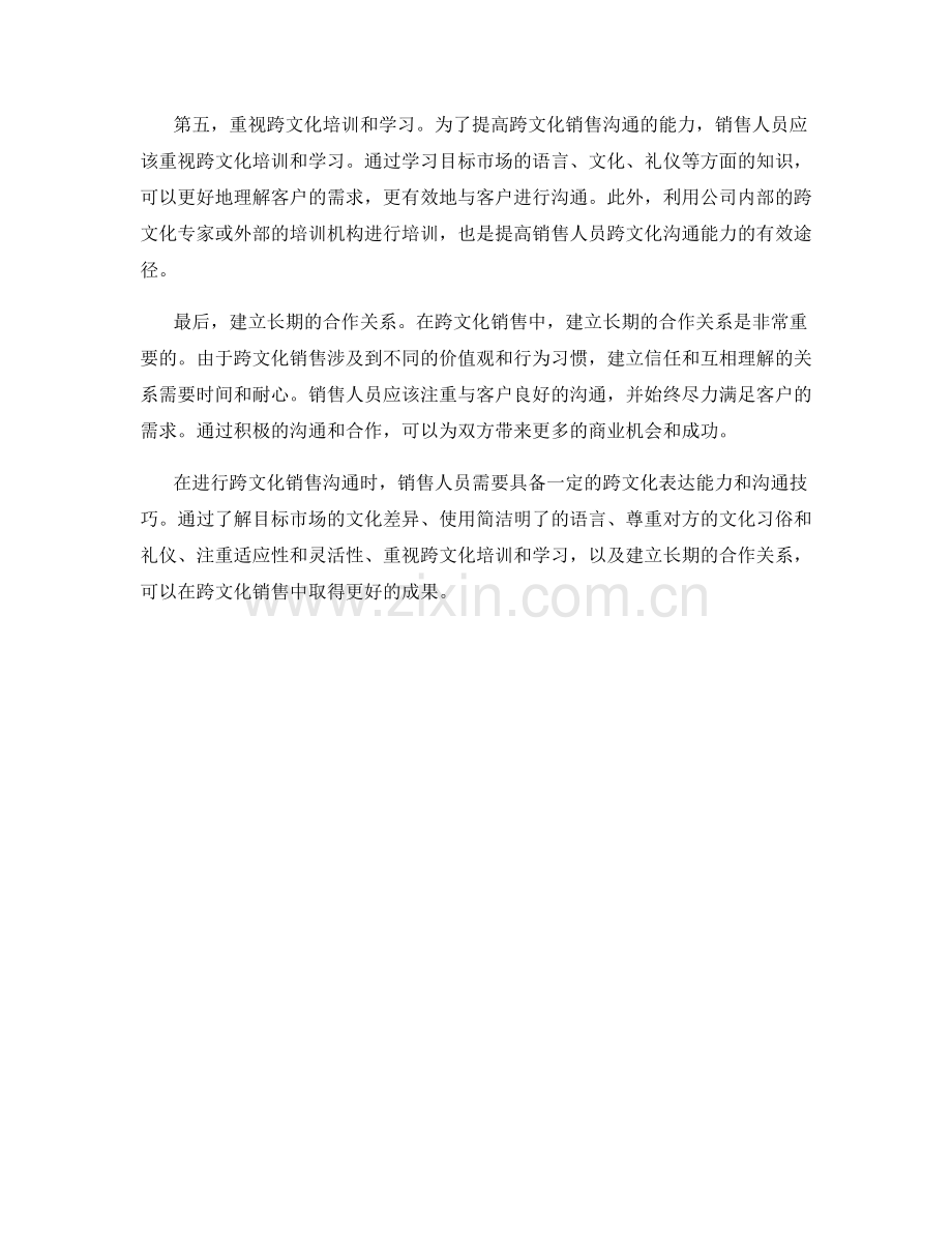 跨文化销售沟通话术.docx_第2页