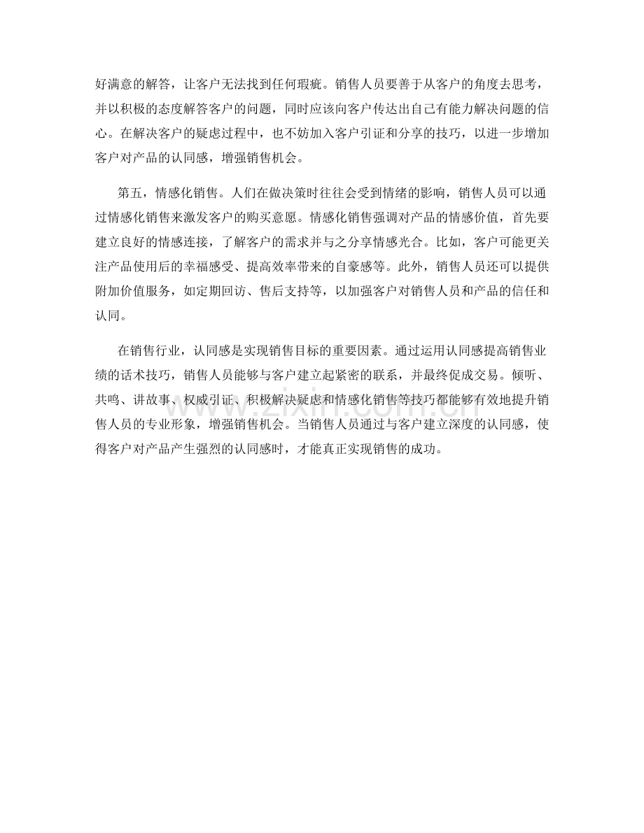 有效运用认同感提高销售业绩的话术技巧.docx_第2页