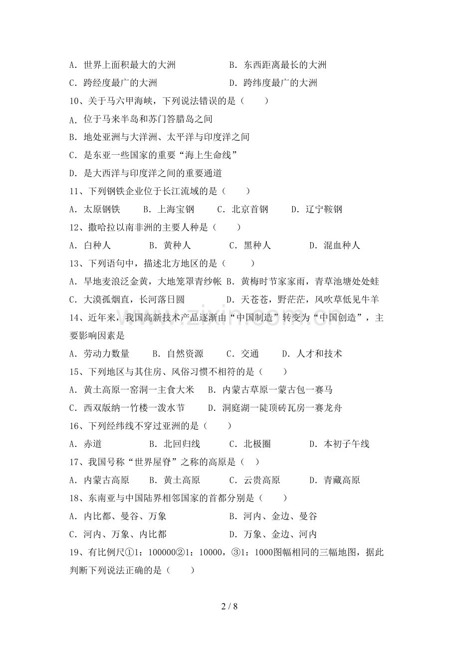 七年级地理(上册)期末试卷及参考答案.doc_第2页