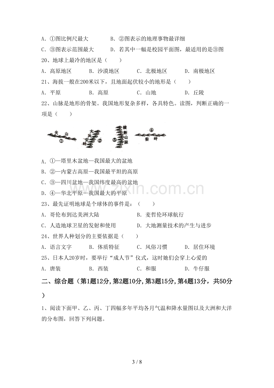 七年级地理(上册)期末试卷及参考答案.doc_第3页