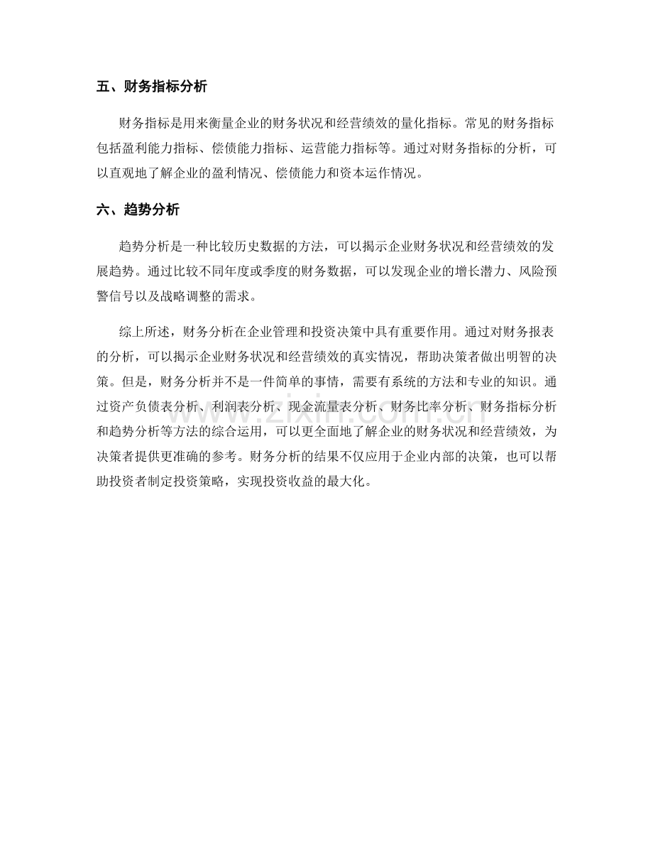 报告在财务分析中的运用方法.docx_第2页