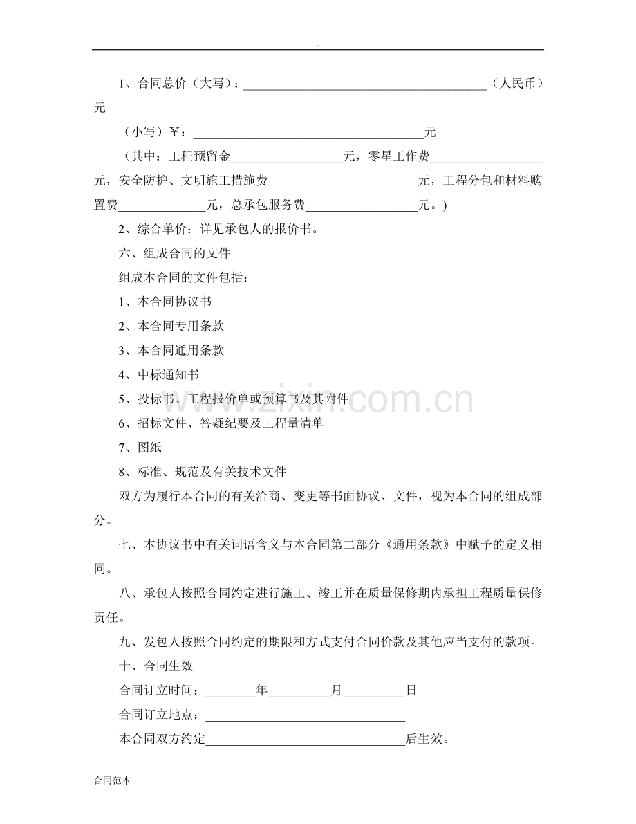 建设工程施工合同-(2).doc_第3页