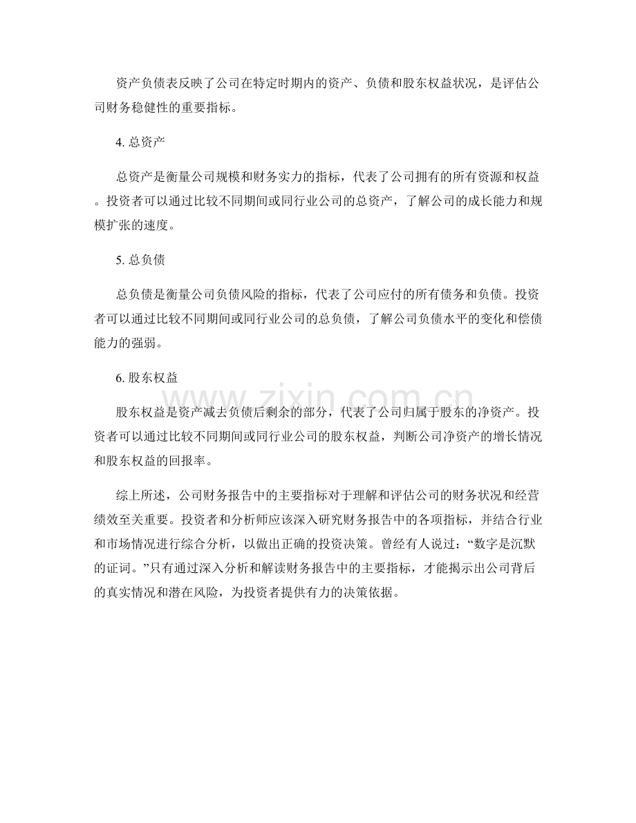 公司财务报告中的主要指标及其解读.docx_第2页