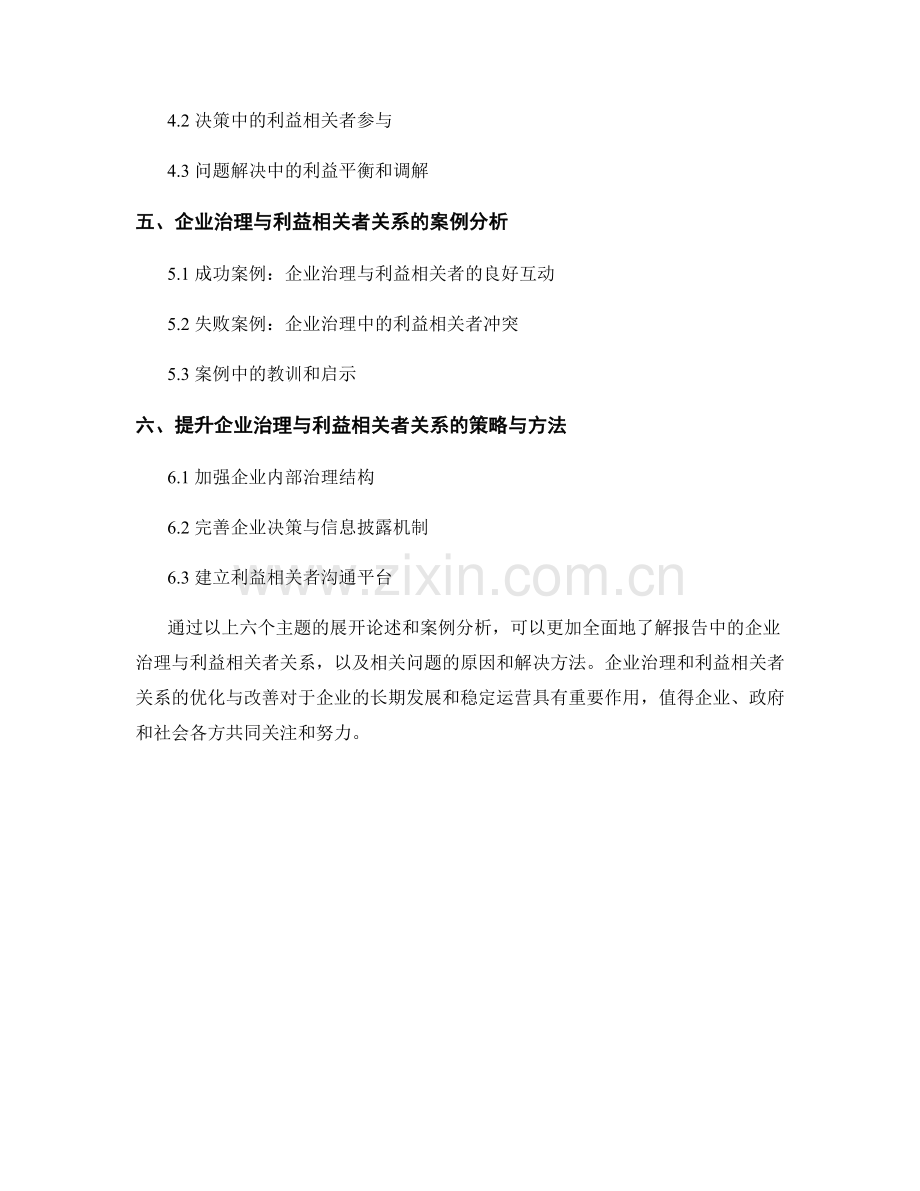 报告中的企业治理与利益相关者关系.docx_第2页