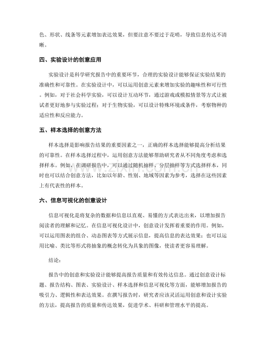 报告中的创意和实验设计.docx_第2页