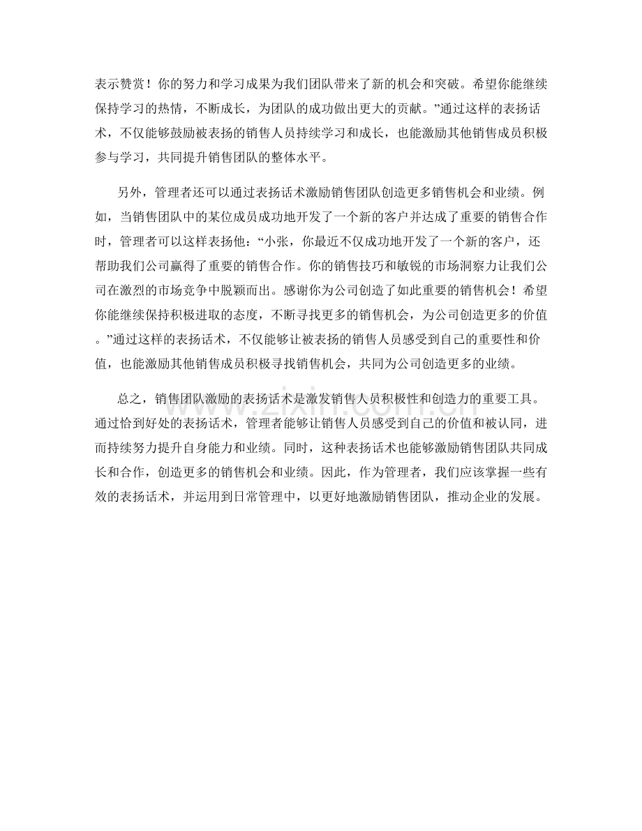 销售团队激励的表扬话术.docx_第2页