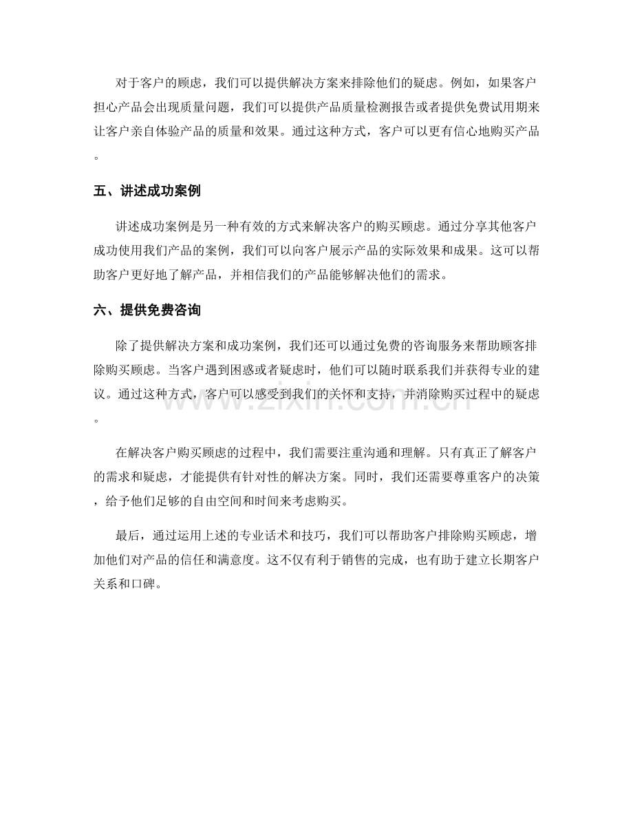 解决问题：帮助客户排除购买顾虑的专业话术.docx_第2页