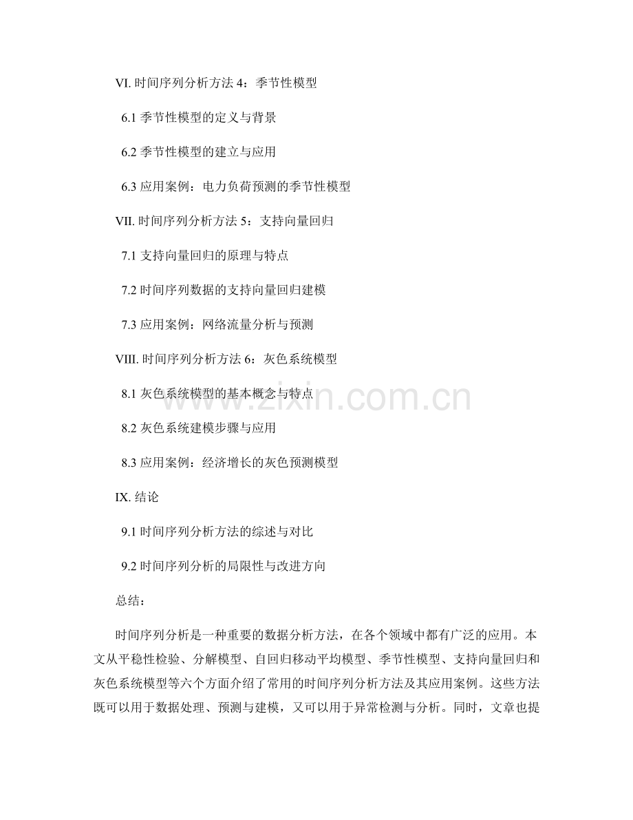 报告中的时间序列分析方法与应用.docx_第2页