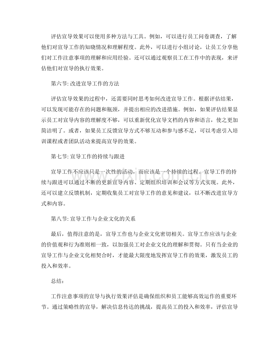 工作注意事项的宣导与执行效果评估.docx_第2页