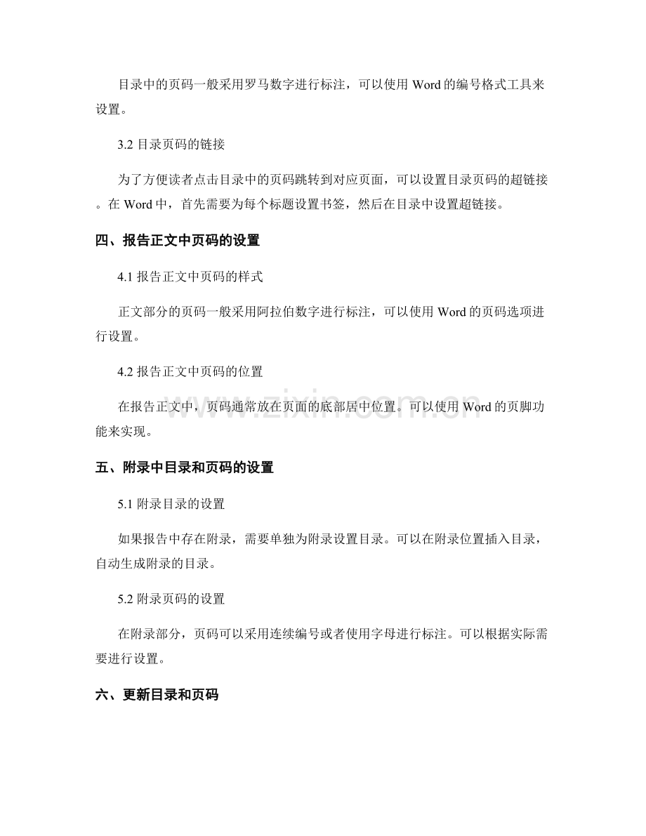 报告中的目录和页码设置方法.docx_第2页